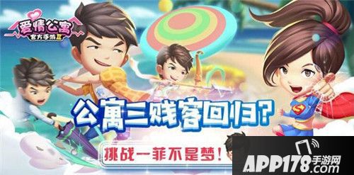 爱情公寓三贱客