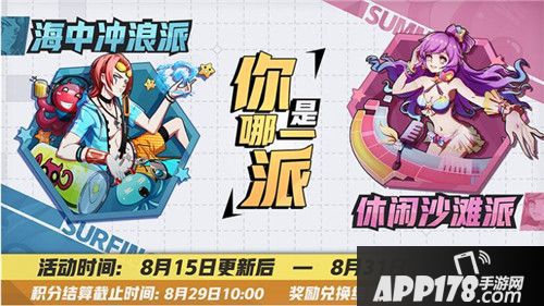 神秘少年即将登场 《非人学园》8月新版本活动前瞻