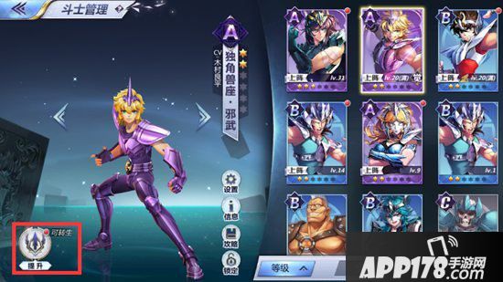 圣斗士星矢手游转生攻略 斗士怎么转生