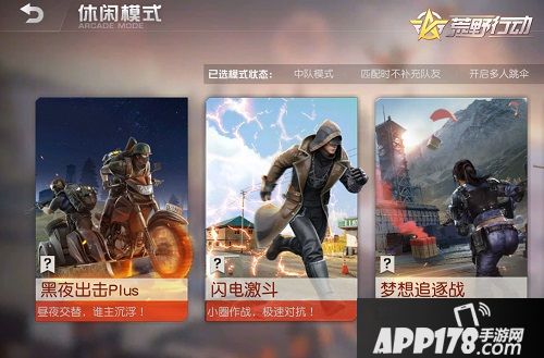 逐梦空投！《荒野行动》梦想追逐战即将上线