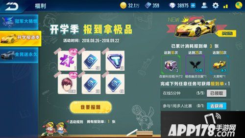QQ飞车手游开学季登录送报到单 超级星期三嗨玩不停！
