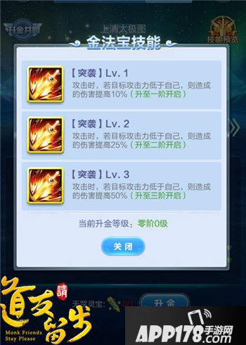 法宝升金来袭 《道友请留步》新版本“三界秘宝”上线