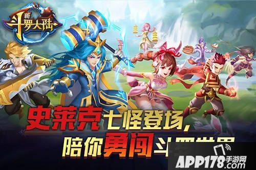 新斗罗大陆手游什么时候上线