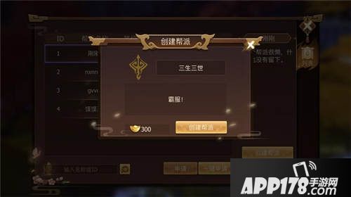 古剑奇谭二怎么创建帮派