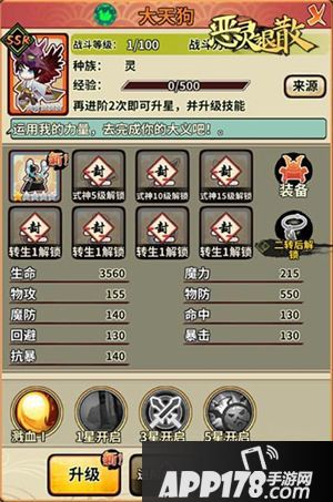 恶灵退散大天狗