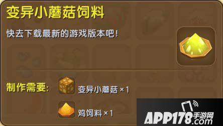 迷你世界变异鸡饲料怎么做 变异鸡饲料汇总