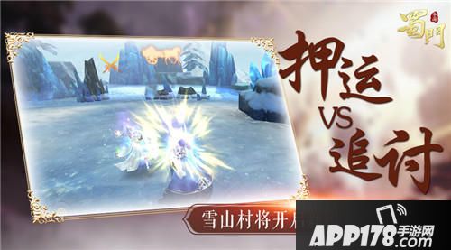 蜀门手游物资押运