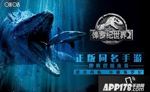 《侏罗纪世界2》电影官方手游今日开启安卓首测