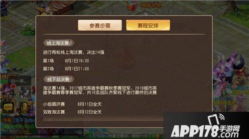 全民竞猜 梦幻西游手游全民PK总决赛倒计时
