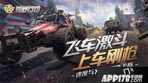 2018 ChinaJoy：《荒野行动》邀您线下开战
