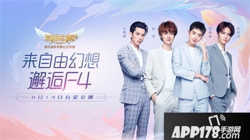 2018 Chinajoy：《自由幻想》手游8月14日公测