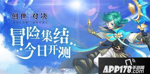 超高自由度冒险手游《创世对决》今日正式公测
