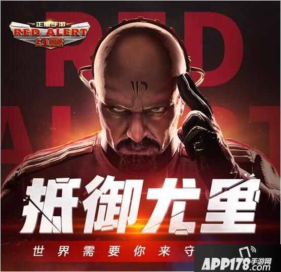 微信平台红警正版小游戏《红警之抵御尤里》重磅发布