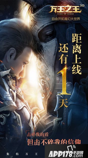 摇滚巨人信助阵黄金开荒团 为《万王之王3D》献唱战歌