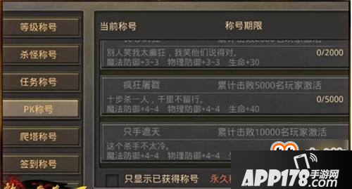 行会勇闯沙巴克 各类稀世称号盘点分享