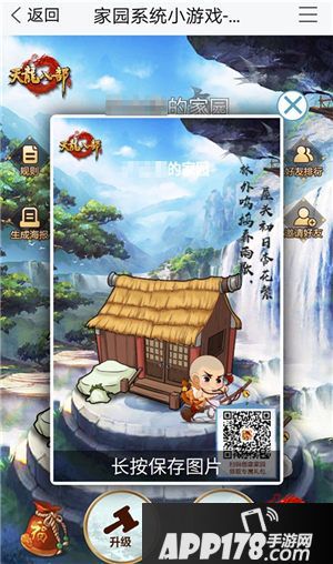 天龙八部手游家园系统