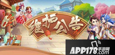 大话西游手游8月16日维护公告 浪漫七夕来袭