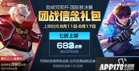 王者荣耀团战信念礼包多少钱 团战信念礼包内容