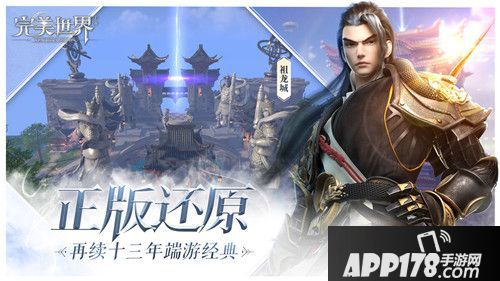 完美如初不负重逢 《完美世界》全平台预约开启