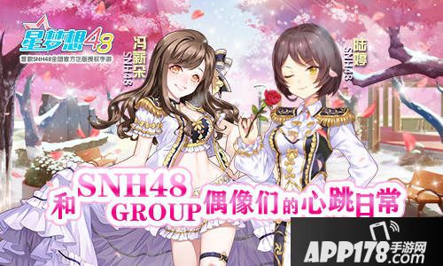 星梦想想48今日全平台公测