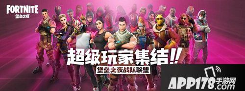 堡垒之夜开放测试 尬舞大赛战队联盟来助力