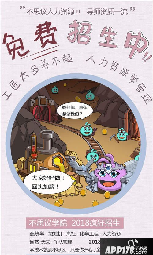 不思议迷宫开学活动