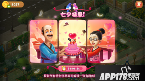 梦幻花园甜蜜七夕