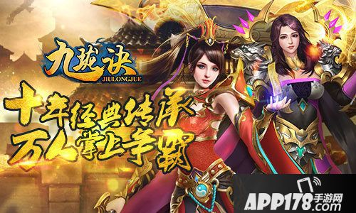 九珑诀震撼首发