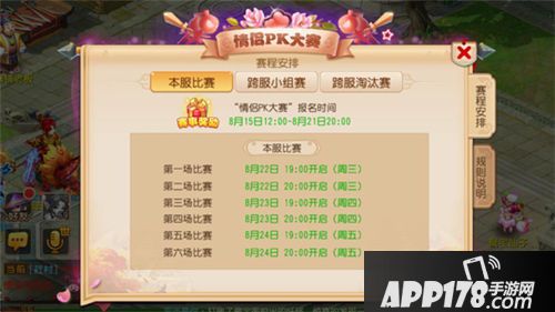 梦幻西游情侣PK大赛开启
