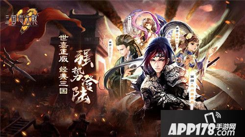 三国志大战登陆appstore