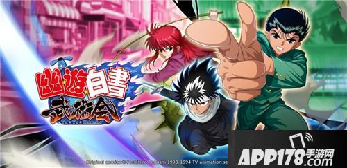 幽游白书武术会视频