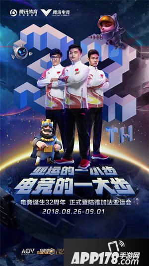 中国力量王牌出征！亚运《皇室战争》表演赛8月27日开战