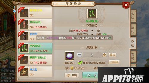 千呼万唤始出来 问道手游装备改造继承功能上线！