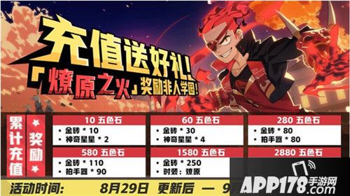 点燃暑假最后的激情！《非人学园》开学季系列活动开启