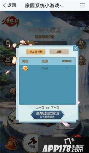 天龙八部手游家园系统