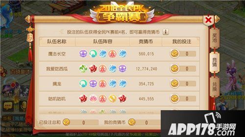 全民竞猜 梦幻西游手游全民PK总决赛倒计时