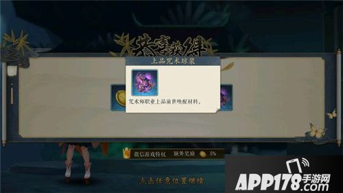 妖神记觉醒材料