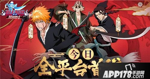 死神激斗全平台首发