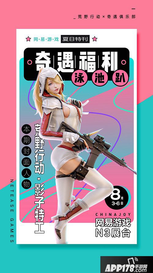 2018 ChinaJoy：《荒野行动》邀您线下开战