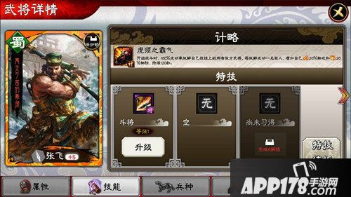 三国志大战武将特技