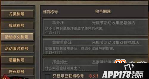 行会勇闯沙巴克 各类稀世称号盘点分享