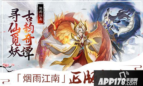 烟雨江南正版授权 《尘缘》手游今日首发上线
