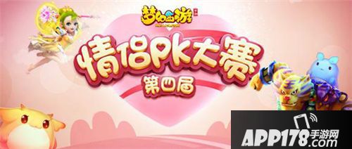 梦幻西游情侣PK大赛开启