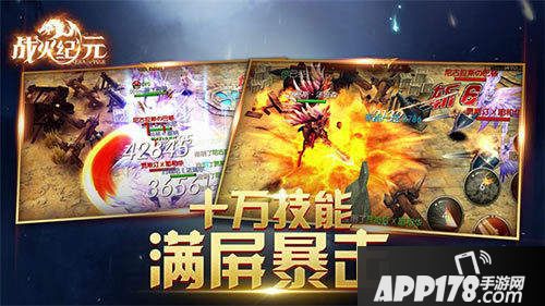 战火纪元手游开测