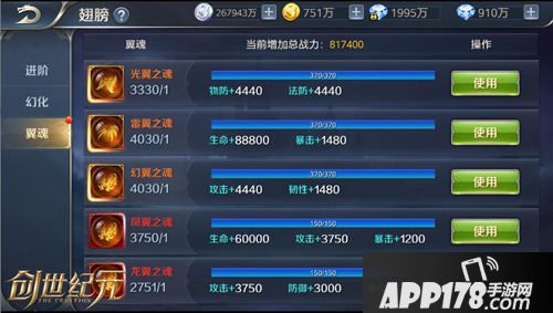 创世纪元手游翅膀系统