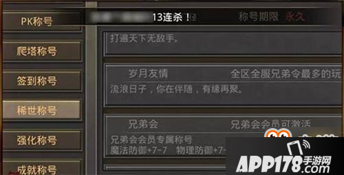 威名远播 战士职业称号获取全攻略