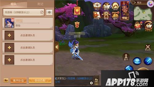 古剑奇谭二手游怎么组队