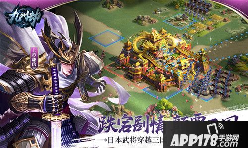 三国群雄VS日本战国 《九州劫》手游预约开启