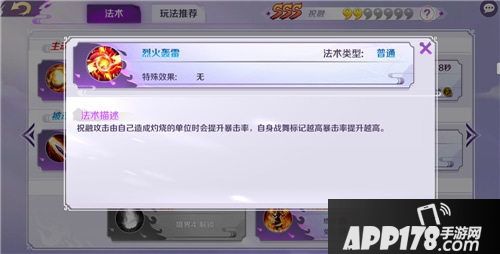 轮回诀祝融登场