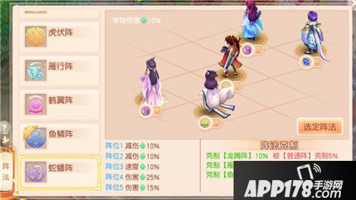 桃源仙境阵法选择